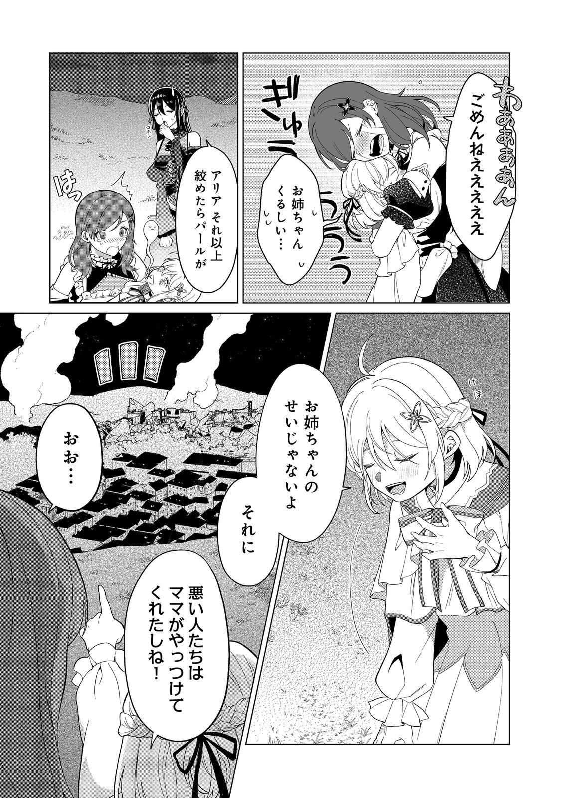 Mori de Seijo wo Hirotta Saikyou no Kyuuketsu Hime – Musume no Tame nara Kuni de mo Assari Horoboshimasu! - Chapter 7 - Page 5